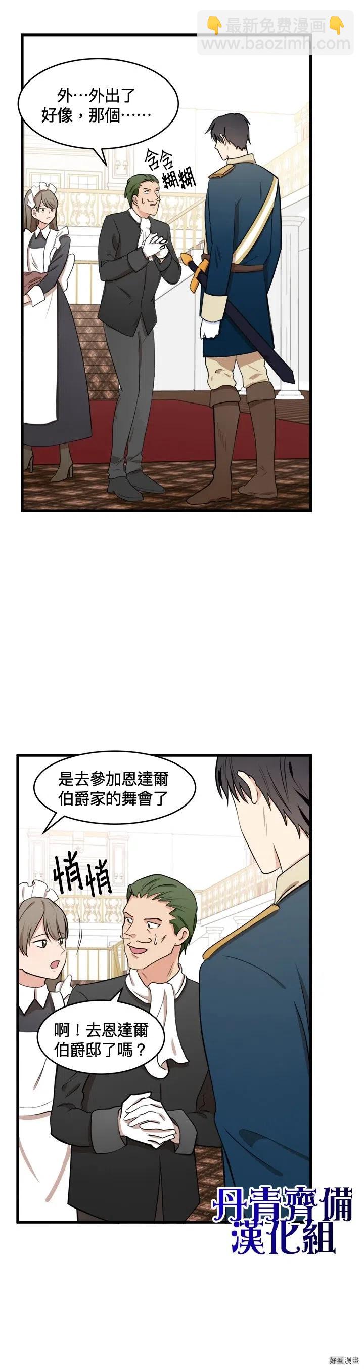 《恶女的二次人生》第11话 第18页