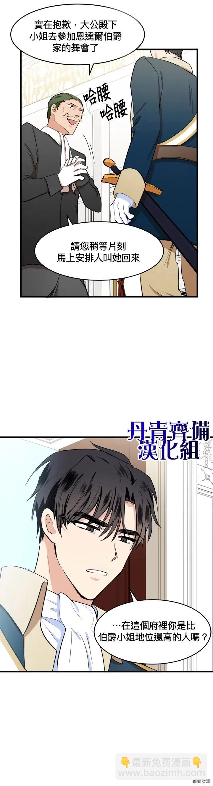 《恶女的二次人生》第11话 第19页