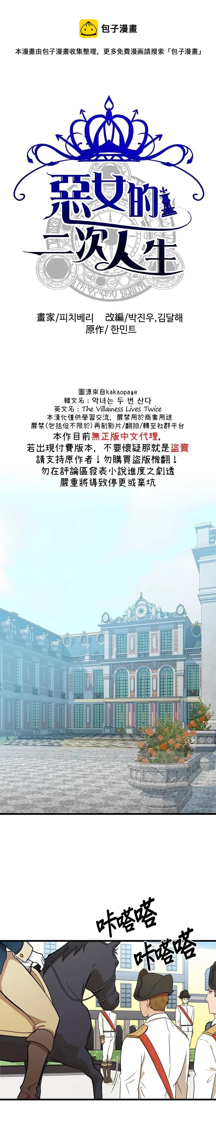 《恶女的二次人生》第11话 第1页