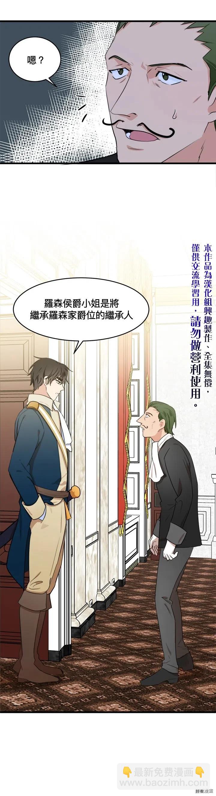 《恶女的二次人生》第11话 第20页