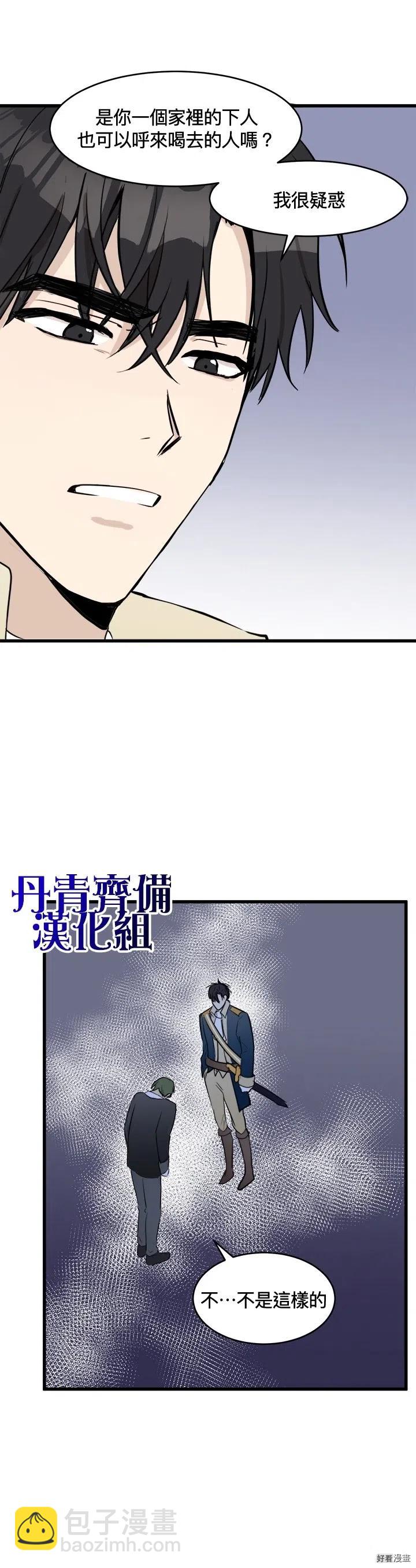 《恶女的二次人生》第11话 第21页