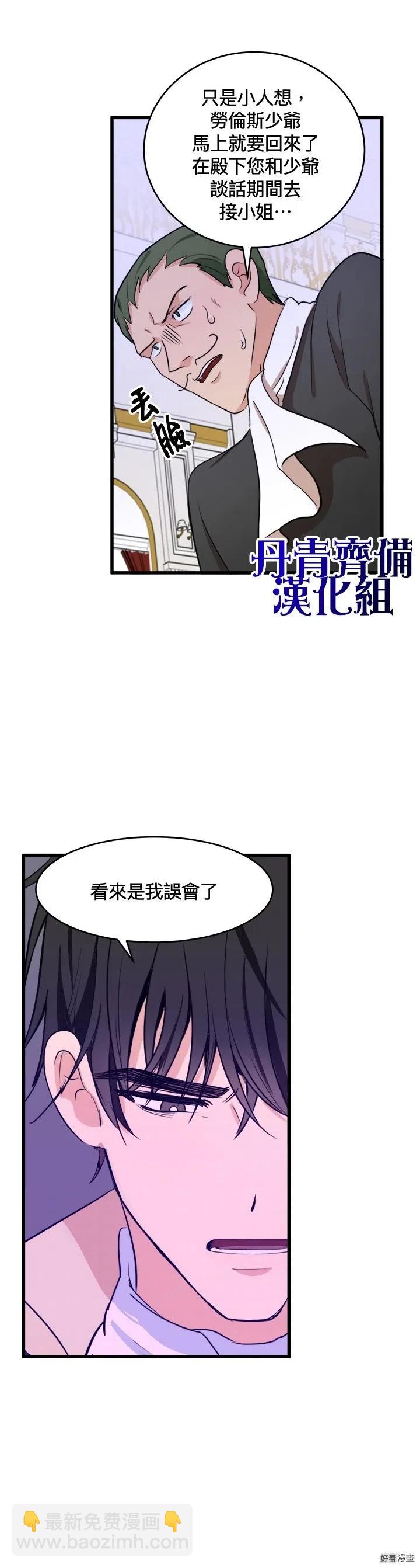 《恶女的二次人生》第11话 第22页