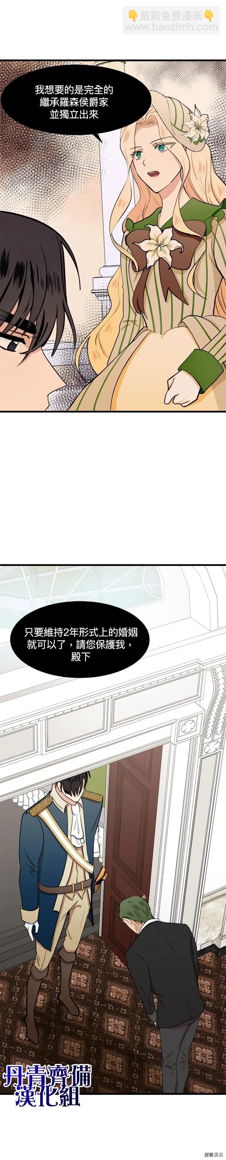 《恶女的二次人生》第11话 第24页