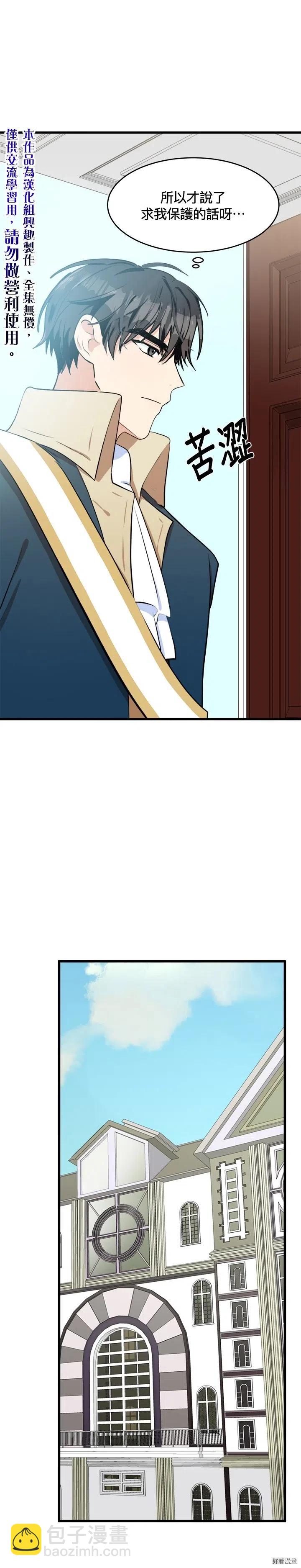 《恶女的二次人生》第11话 第25页