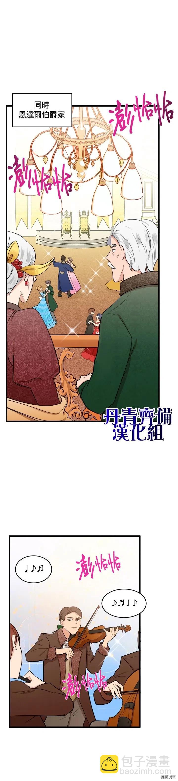 《恶女的二次人生》第11话 第26页