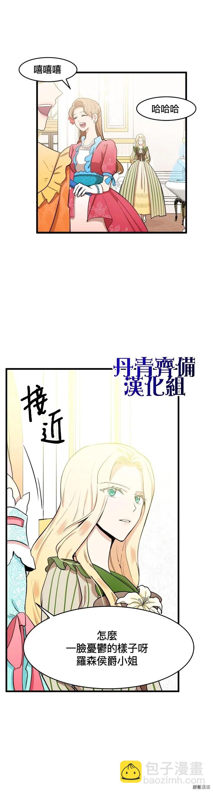 《恶女的二次人生》第11话 第27页