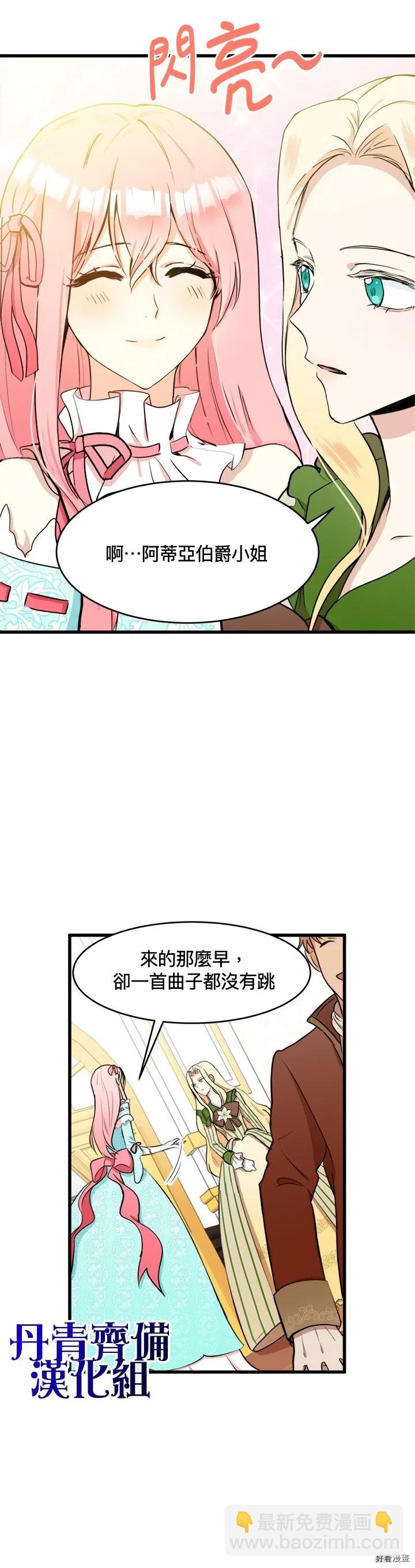 《恶女的二次人生》第11话 第28页