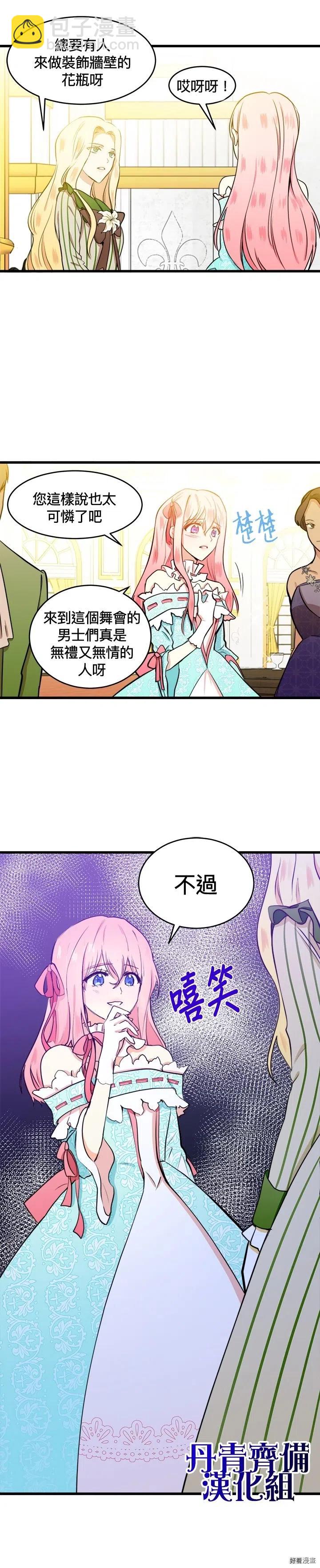 《恶女的二次人生》第11话 第29页