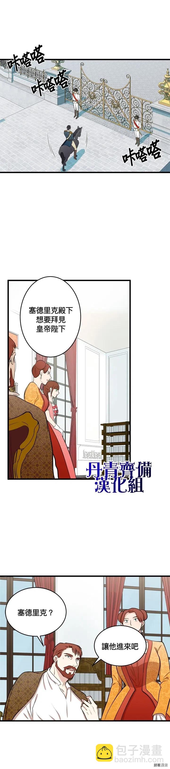 《恶女的二次人生》第11话 第2页