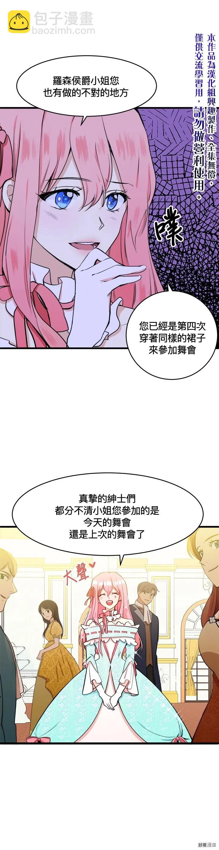 《恶女的二次人生》第11话 第30页
