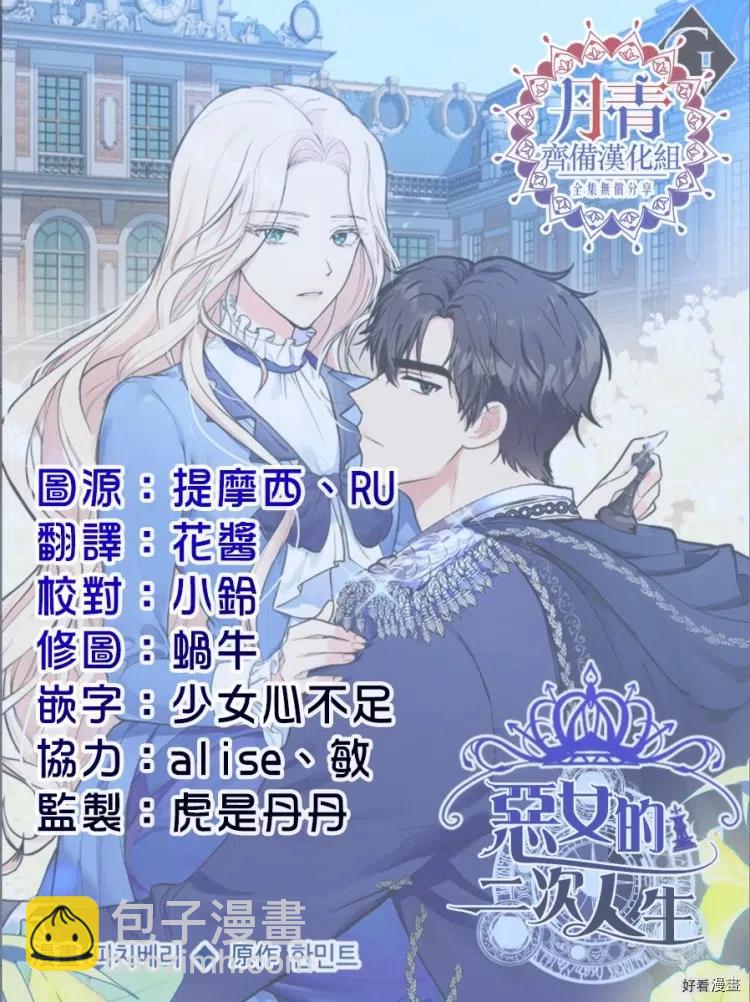 《恶女的二次人生》第11话 第32页