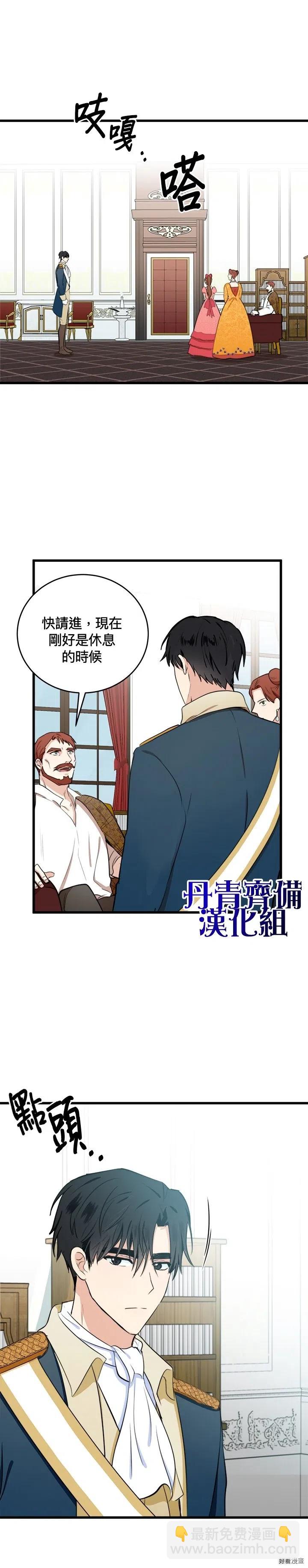 《恶女的二次人生》第11话 第3页