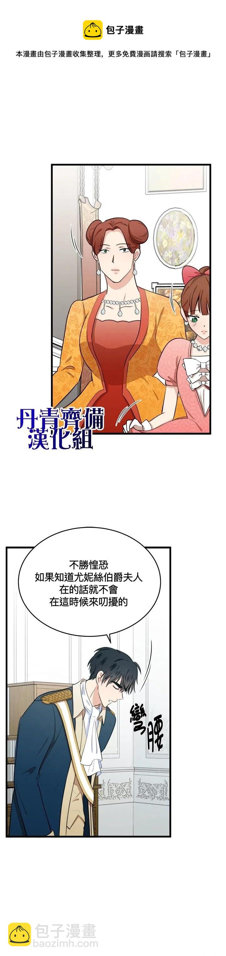 《恶女的二次人生》第11话 第4页