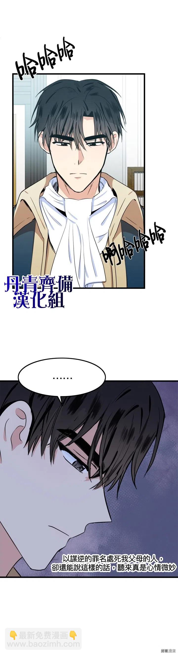 《恶女的二次人生》第11话 第6页