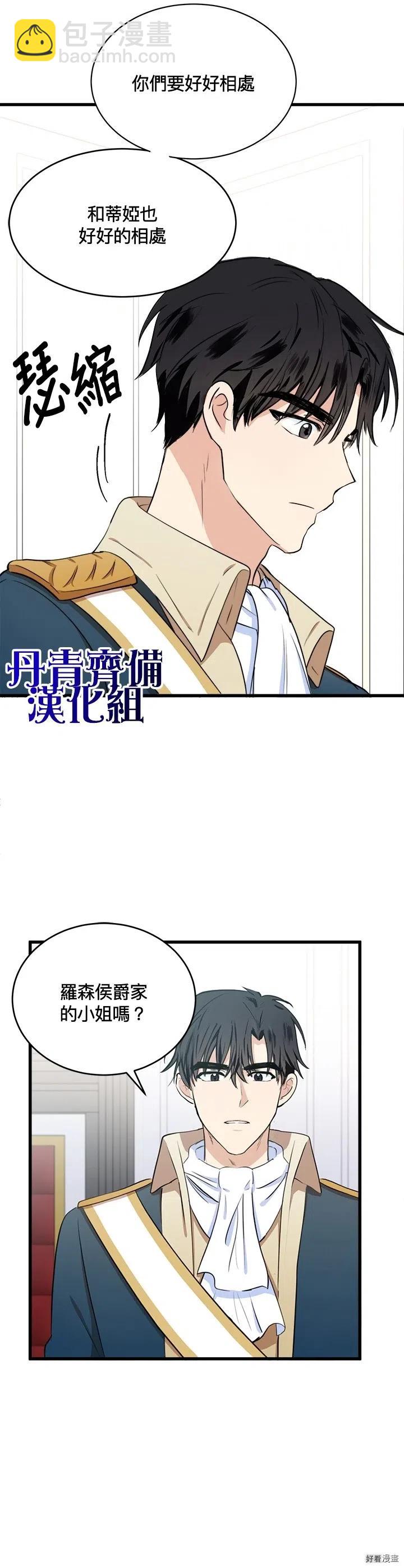 《恶女的二次人生》第11话 第7页