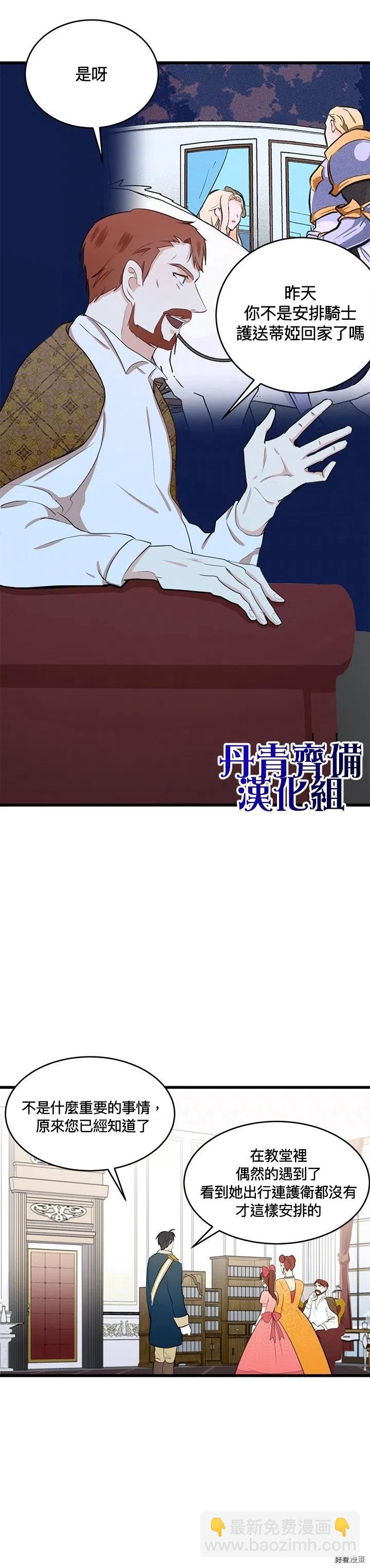 《恶女的二次人生》第11话 第8页