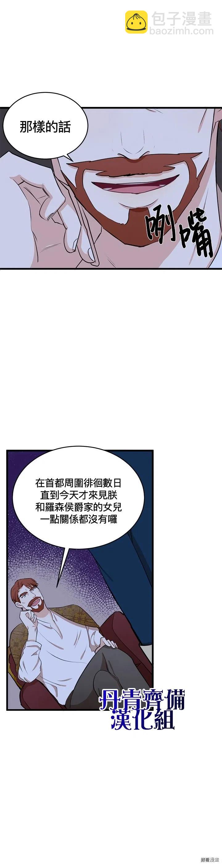《恶女的二次人生》第11话 第9页
