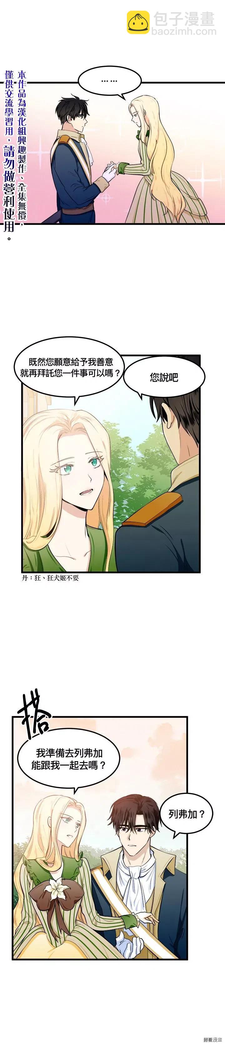 《恶女的二次人生》第14话 第10页