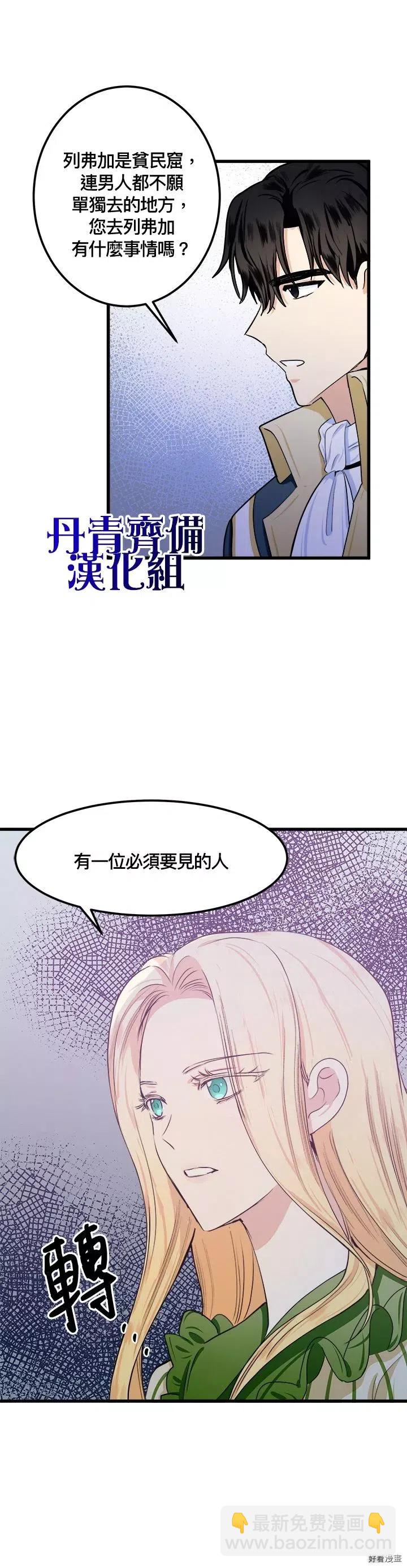 《恶女的二次人生》第14话 第11页