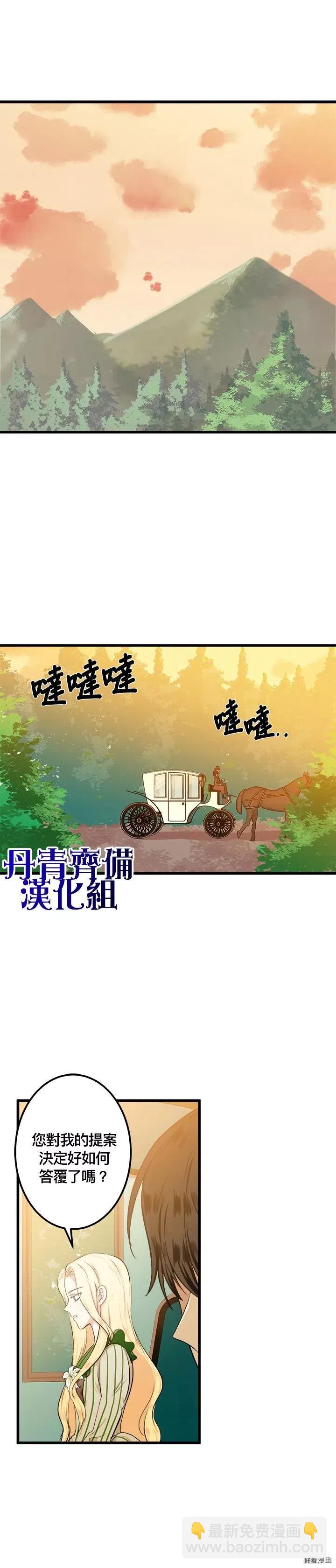 《恶女的二次人生》第14话 第12页