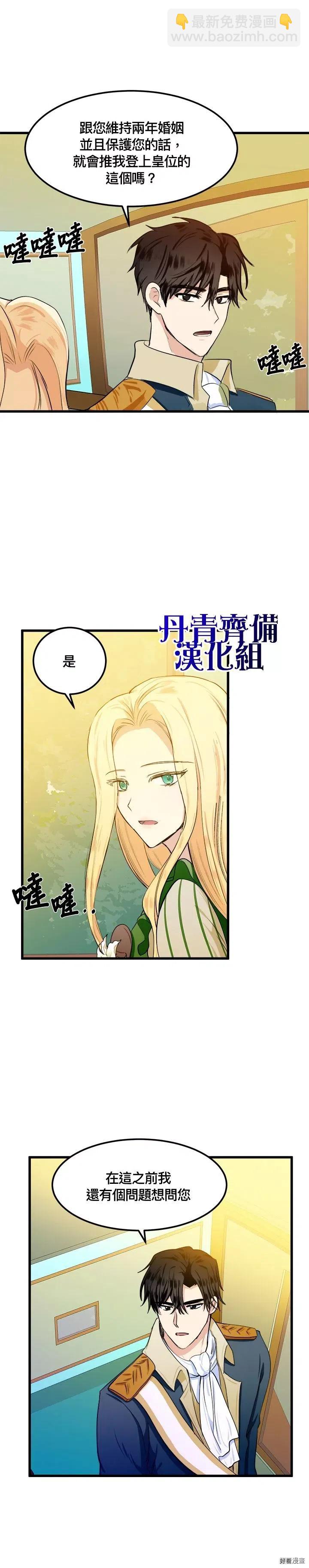 《恶女的二次人生》第14话 第13页