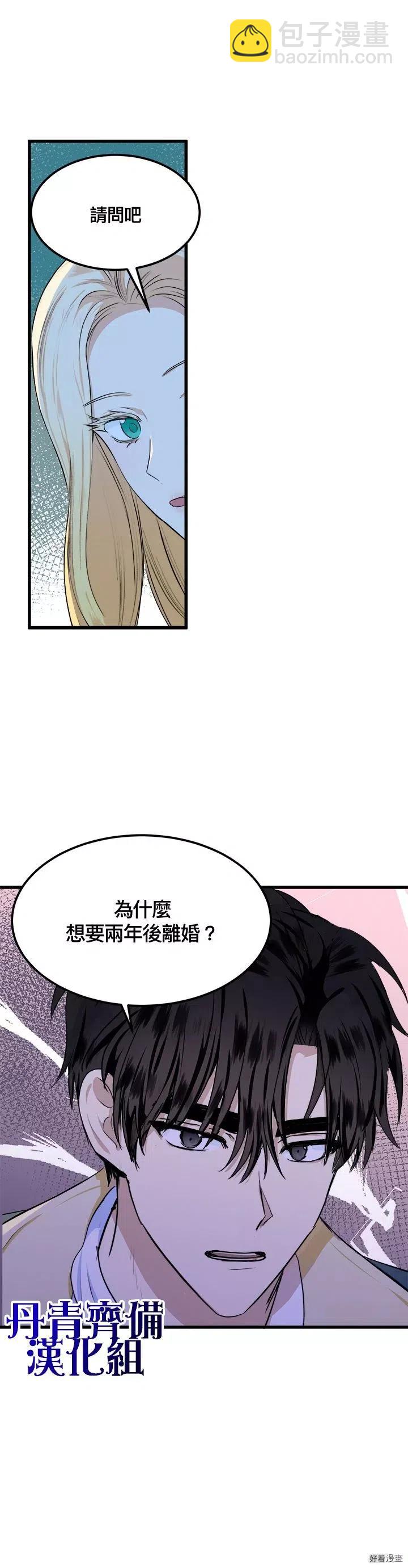 《恶女的二次人生》第14话 第14页