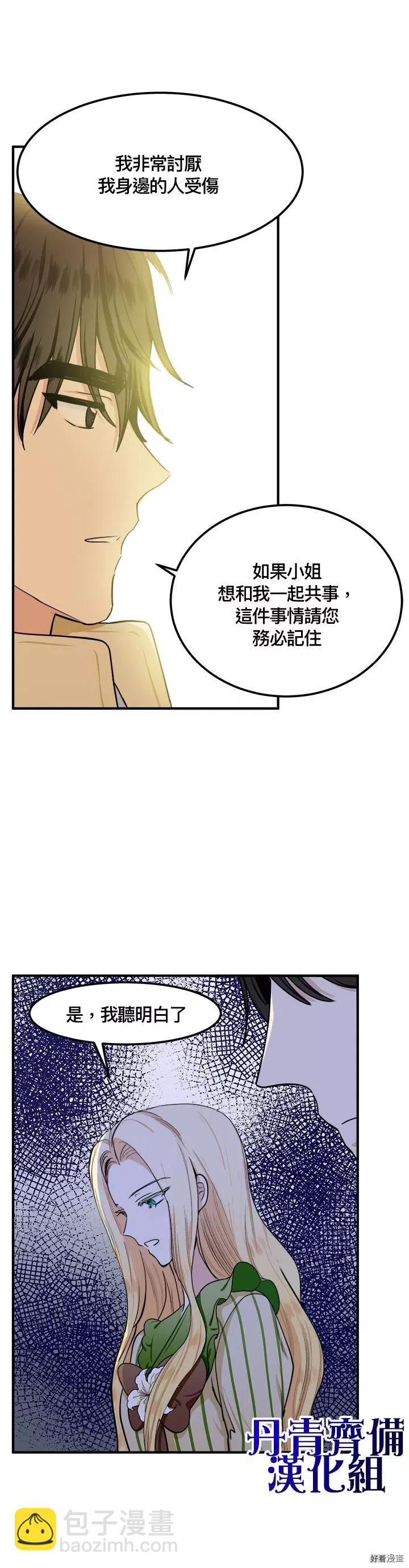 《恶女的二次人生》第14话 第19页