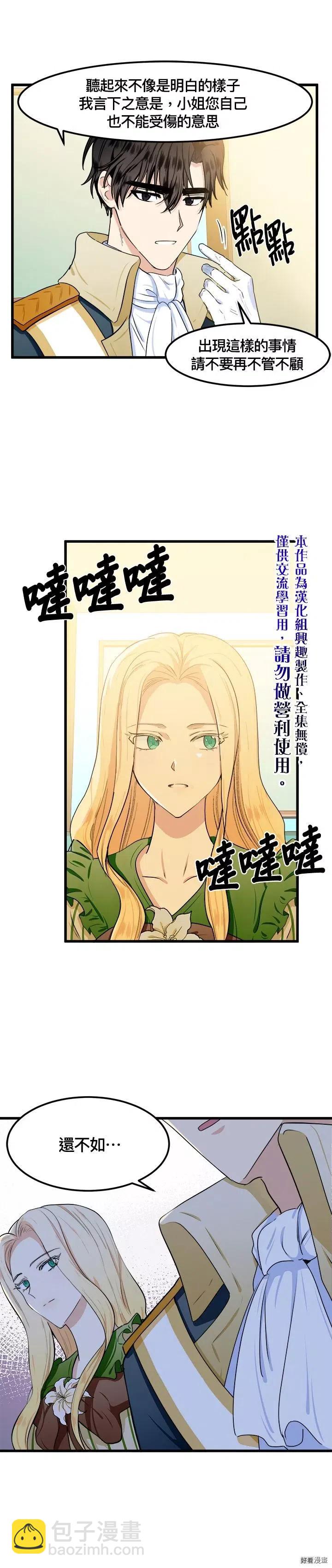 《恶女的二次人生》第14话 第20页
