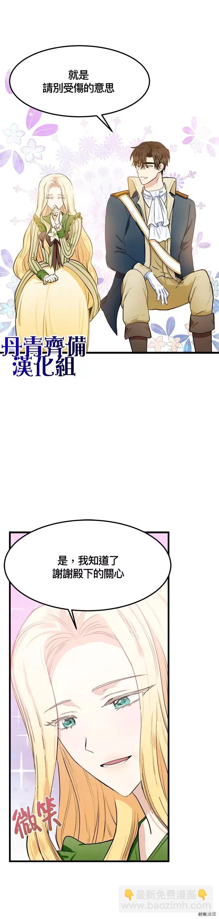 《恶女的二次人生》第14话 第22页