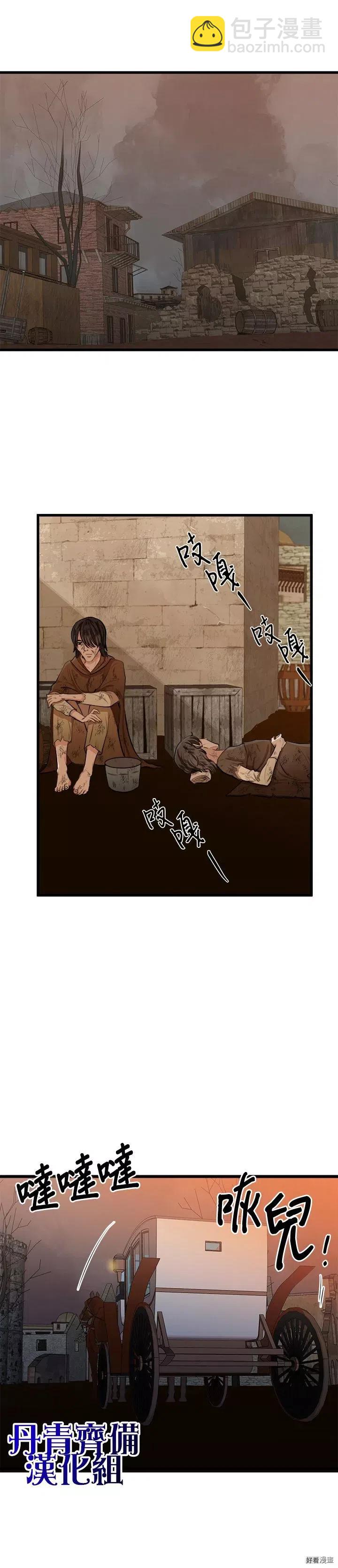 《恶女的二次人生》第14话 第23页