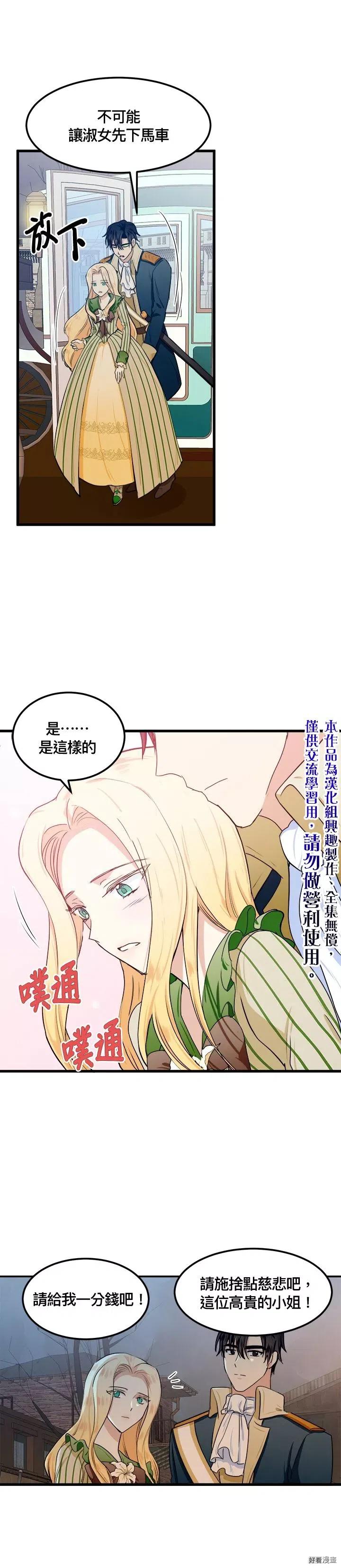 《恶女的二次人生》第14话 第25页