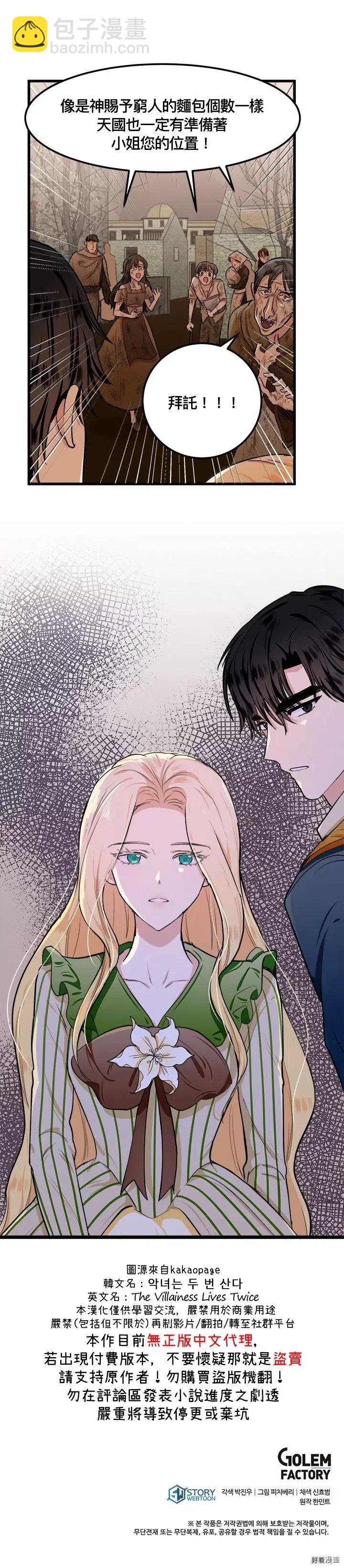 《恶女的二次人生》第14话 第26页