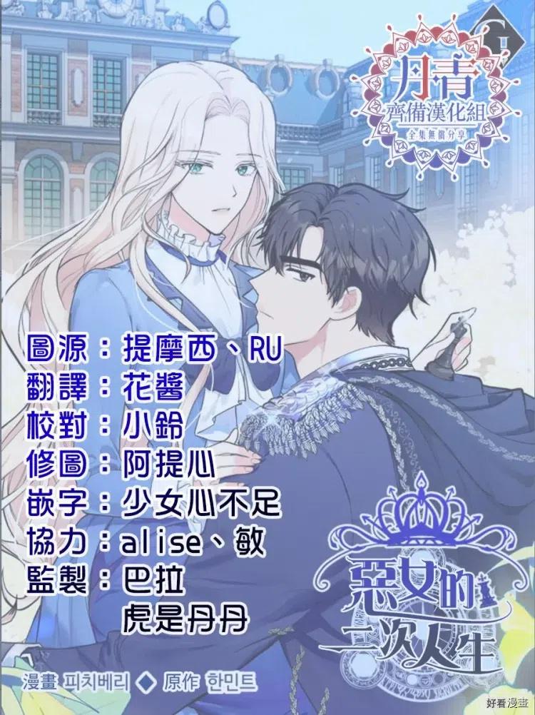 《恶女的二次人生》第14话 第27页