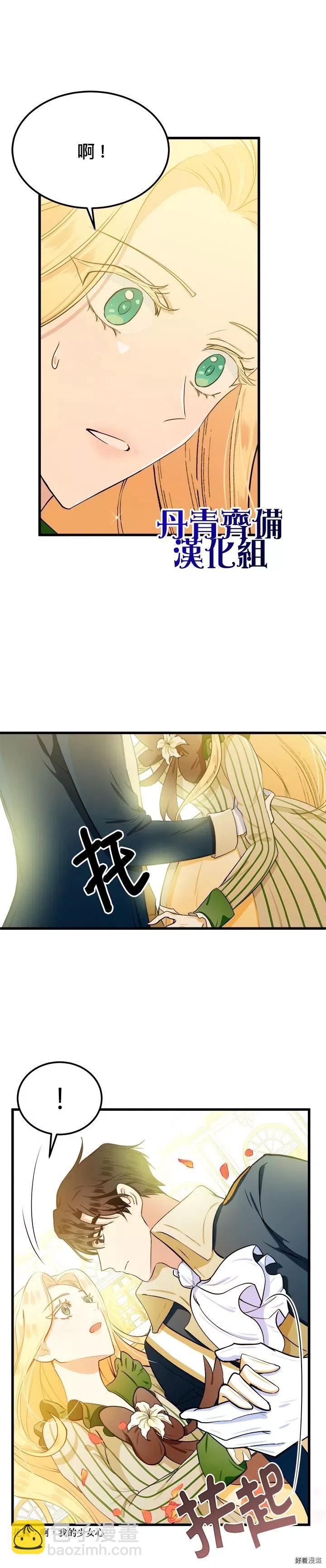 《恶女的二次人生》第14话 第2页