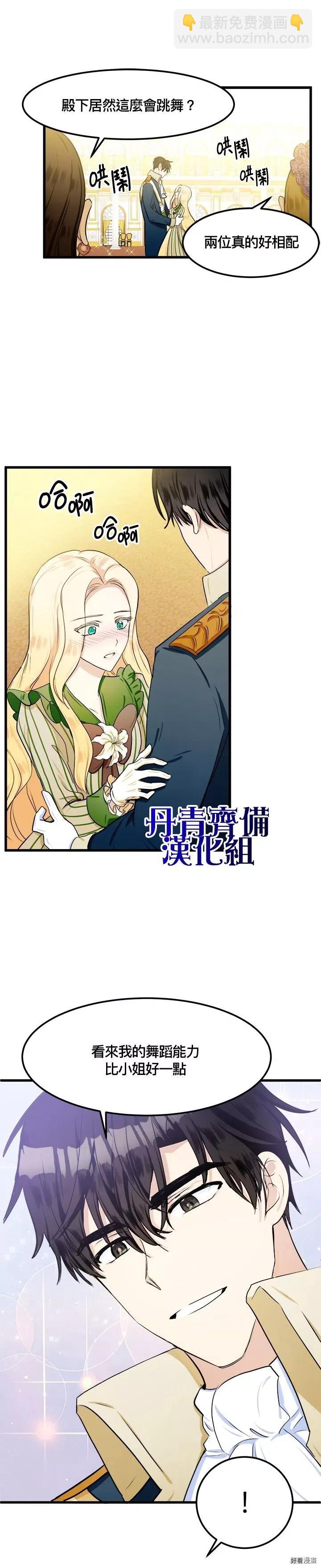 《恶女的二次人生》第14话 第4页