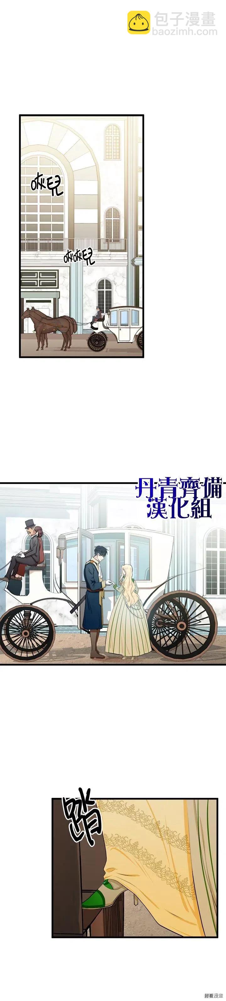 《恶女的二次人生》第14话 第7页
