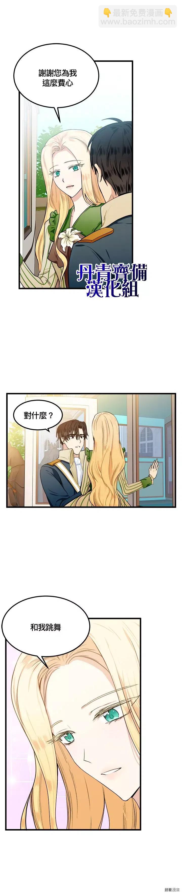 《恶女的二次人生》第14话 第8页