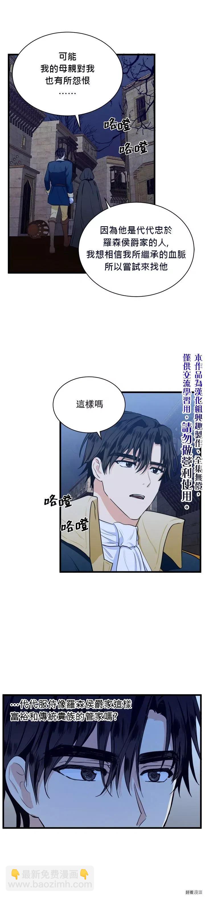《恶女的二次人生》第15话 第10页