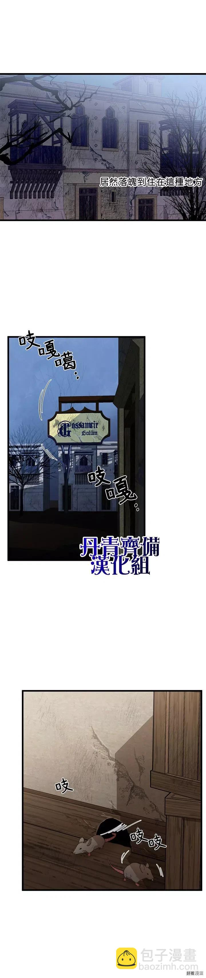 《恶女的二次人生》第15话 第11页