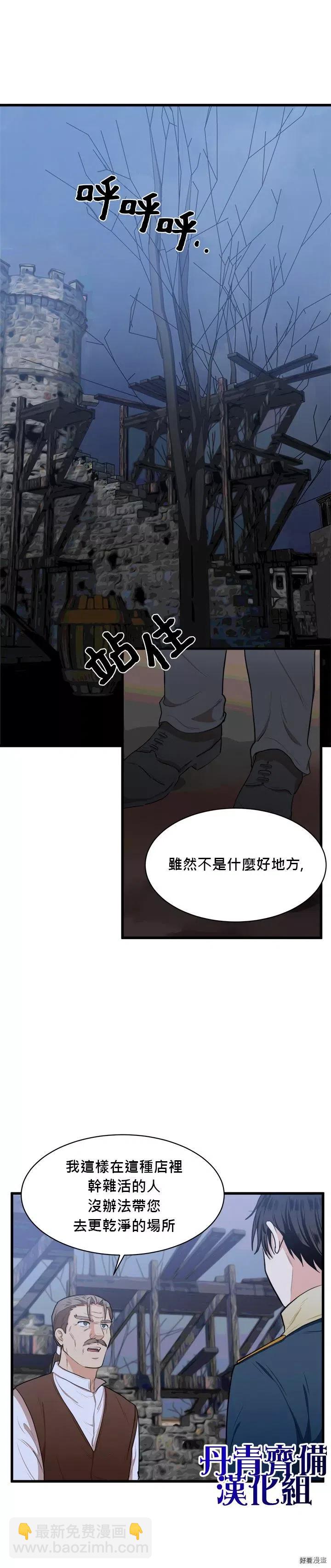 《恶女的二次人生》第15话 第16页