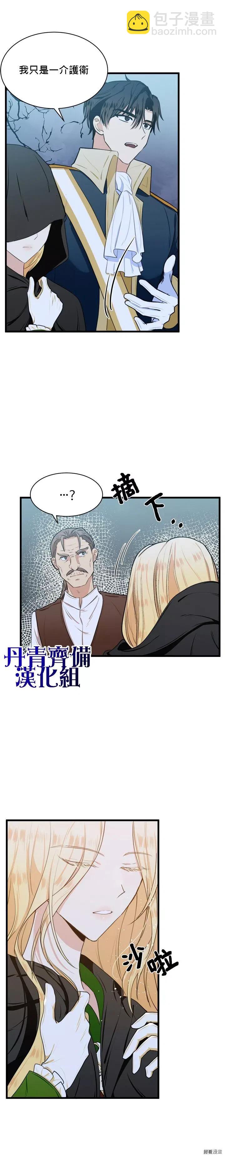 《恶女的二次人生》第15话 第18页