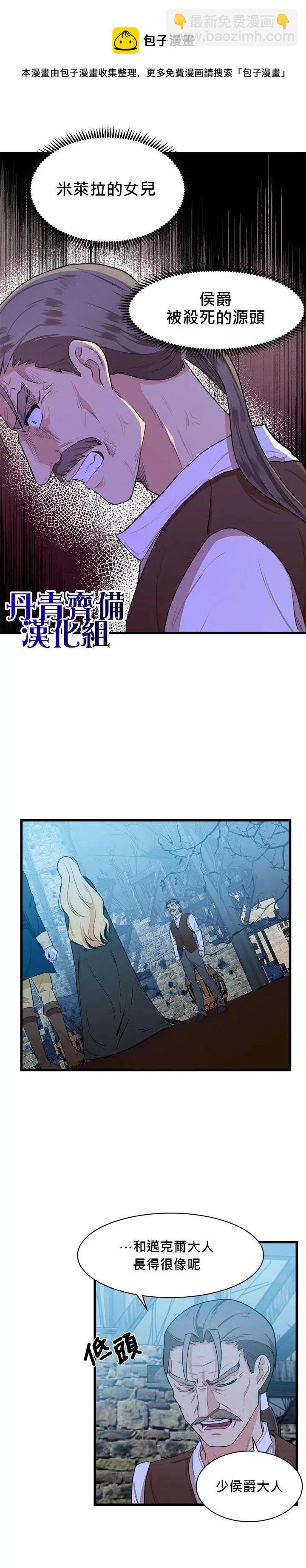 《恶女的二次人生》第15话 第21页