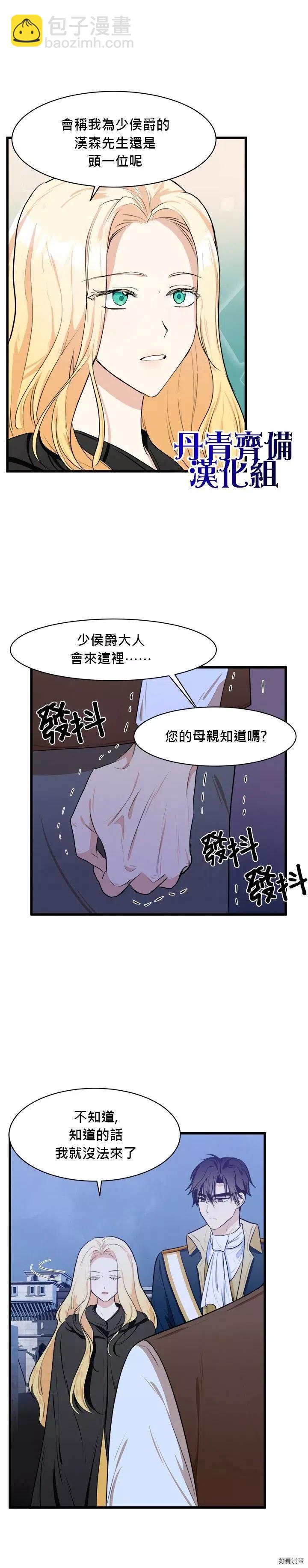 《恶女的二次人生》第15话 第22页