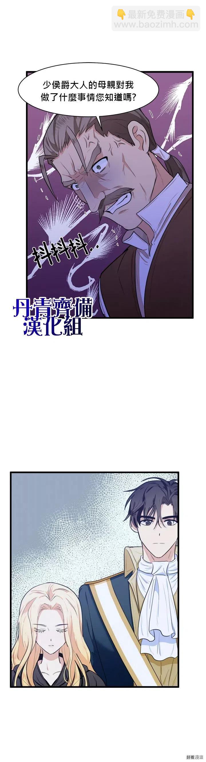 《恶女的二次人生》第15话 第23页