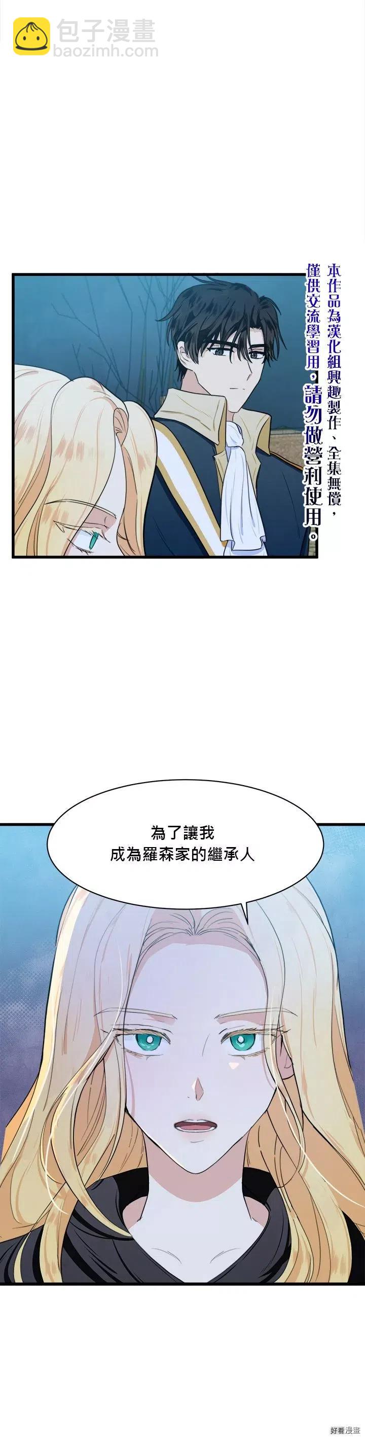 《恶女的二次人生》第15话 第25页