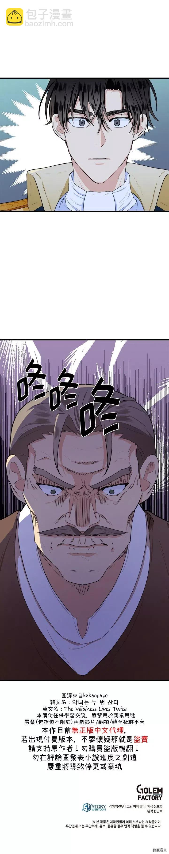 《恶女的二次人生》第15话 第26页