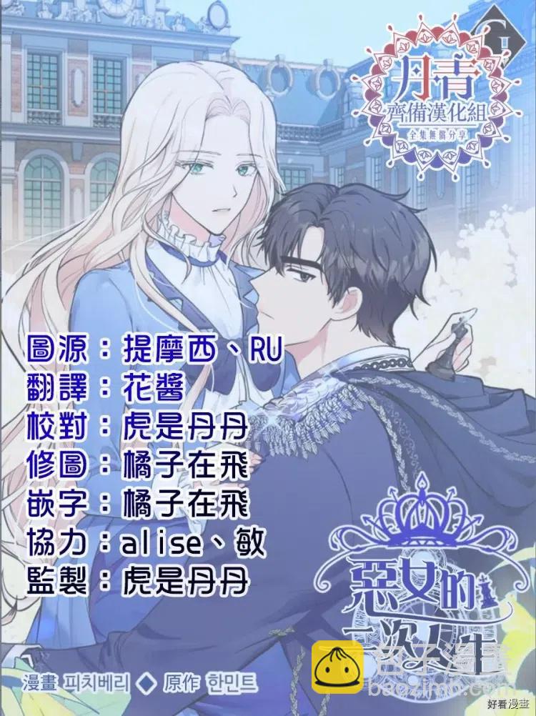 《恶女的二次人生》第15话 第27页