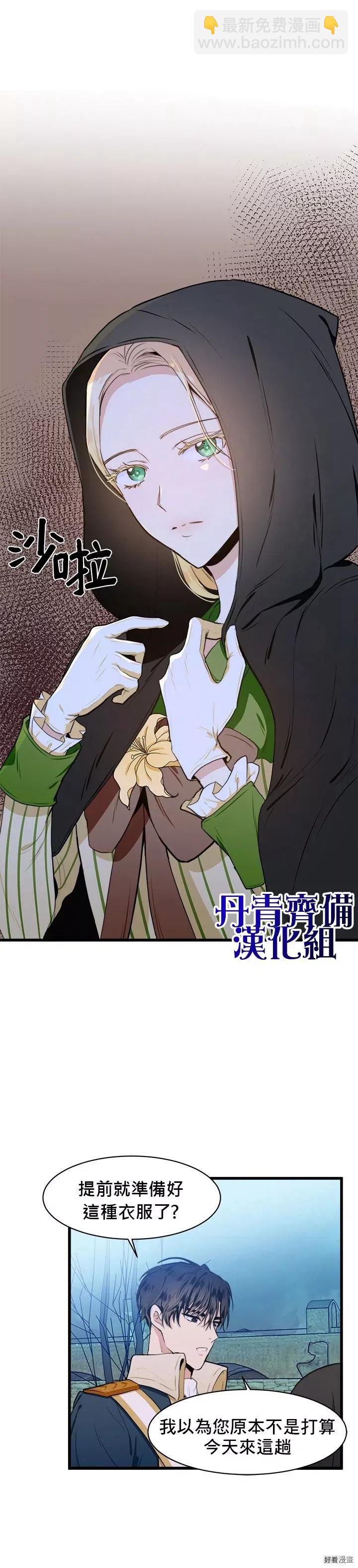 《恶女的二次人生》第15话 第3页