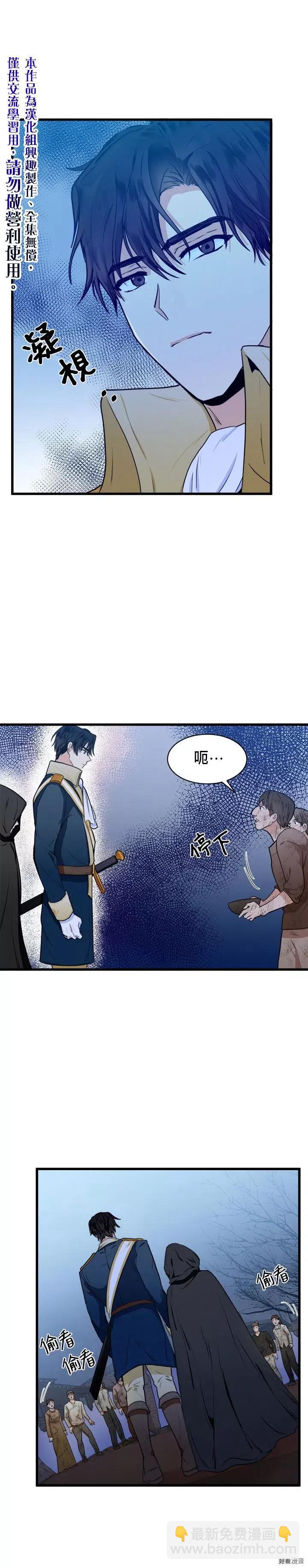 《恶女的二次人生》第15话 第5页