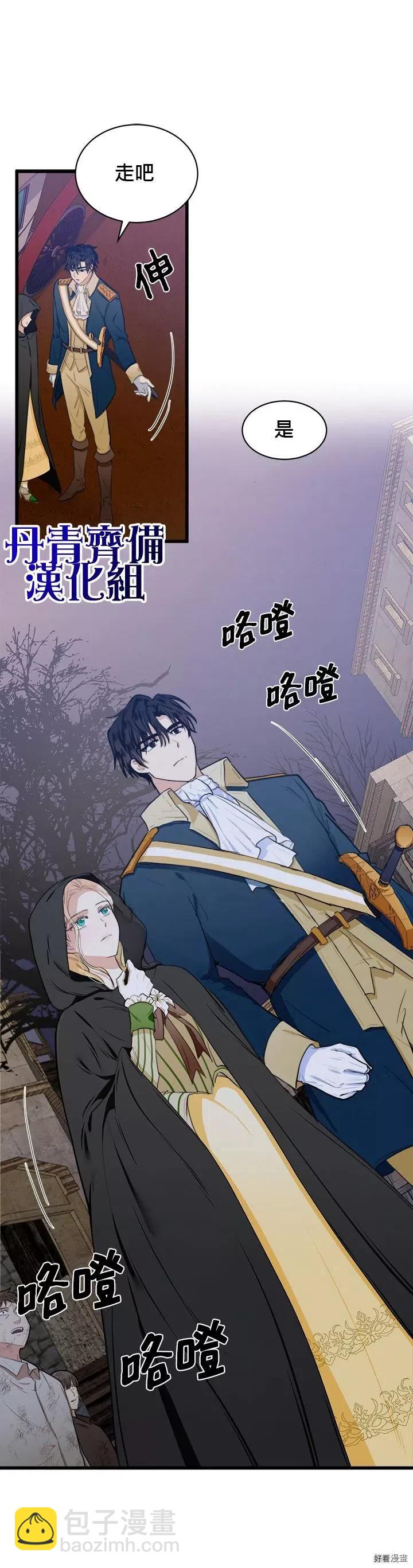《恶女的二次人生》第15话 第6页